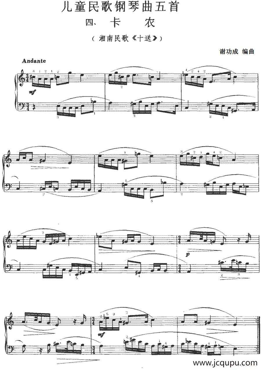 儿童民歌钢琴曲五首：四、卡农（湘南民歌《十送》）简谱