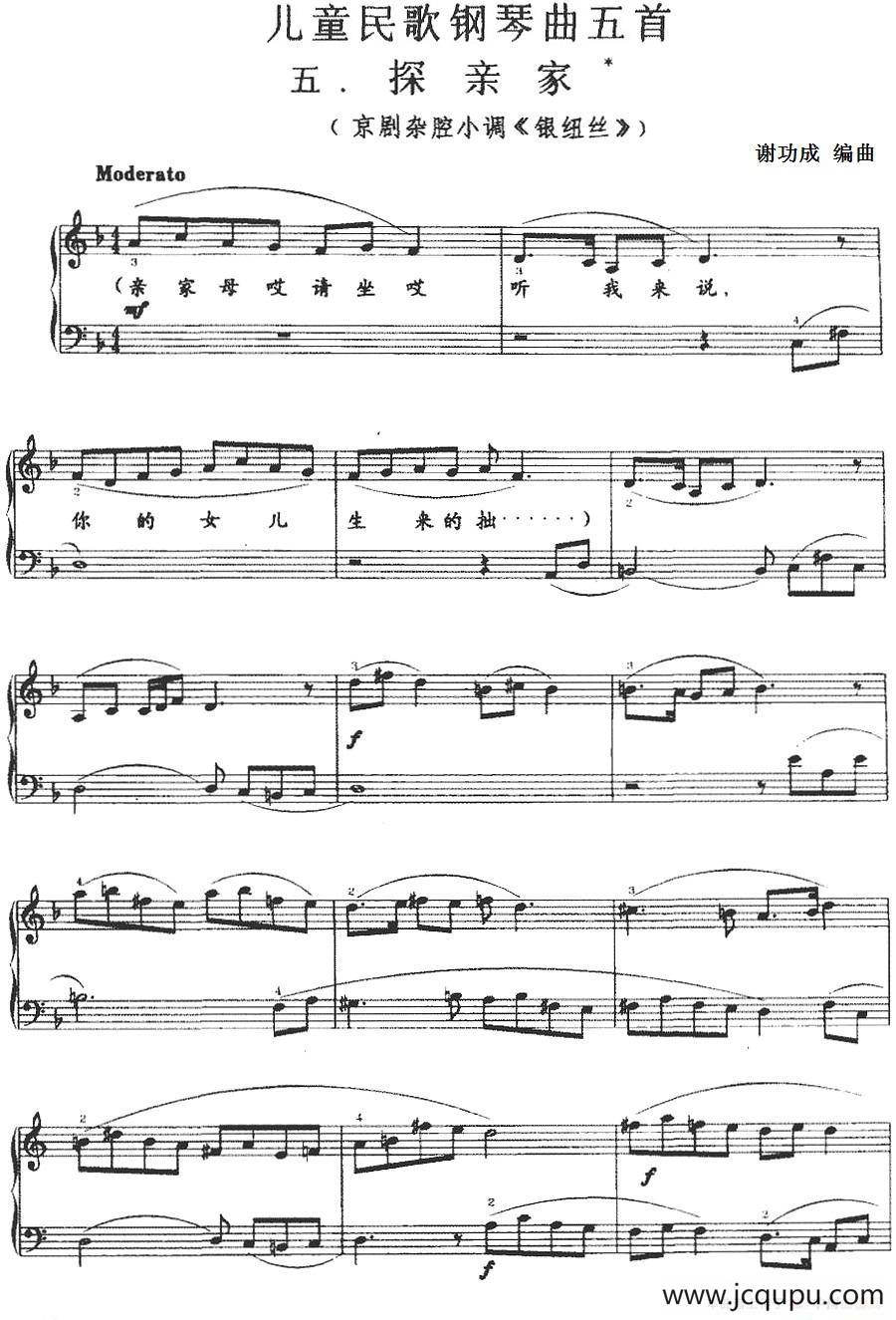 儿童民歌钢琴曲五首：五.探亲家（京剧杂腔小调《银纽丝》）简谱