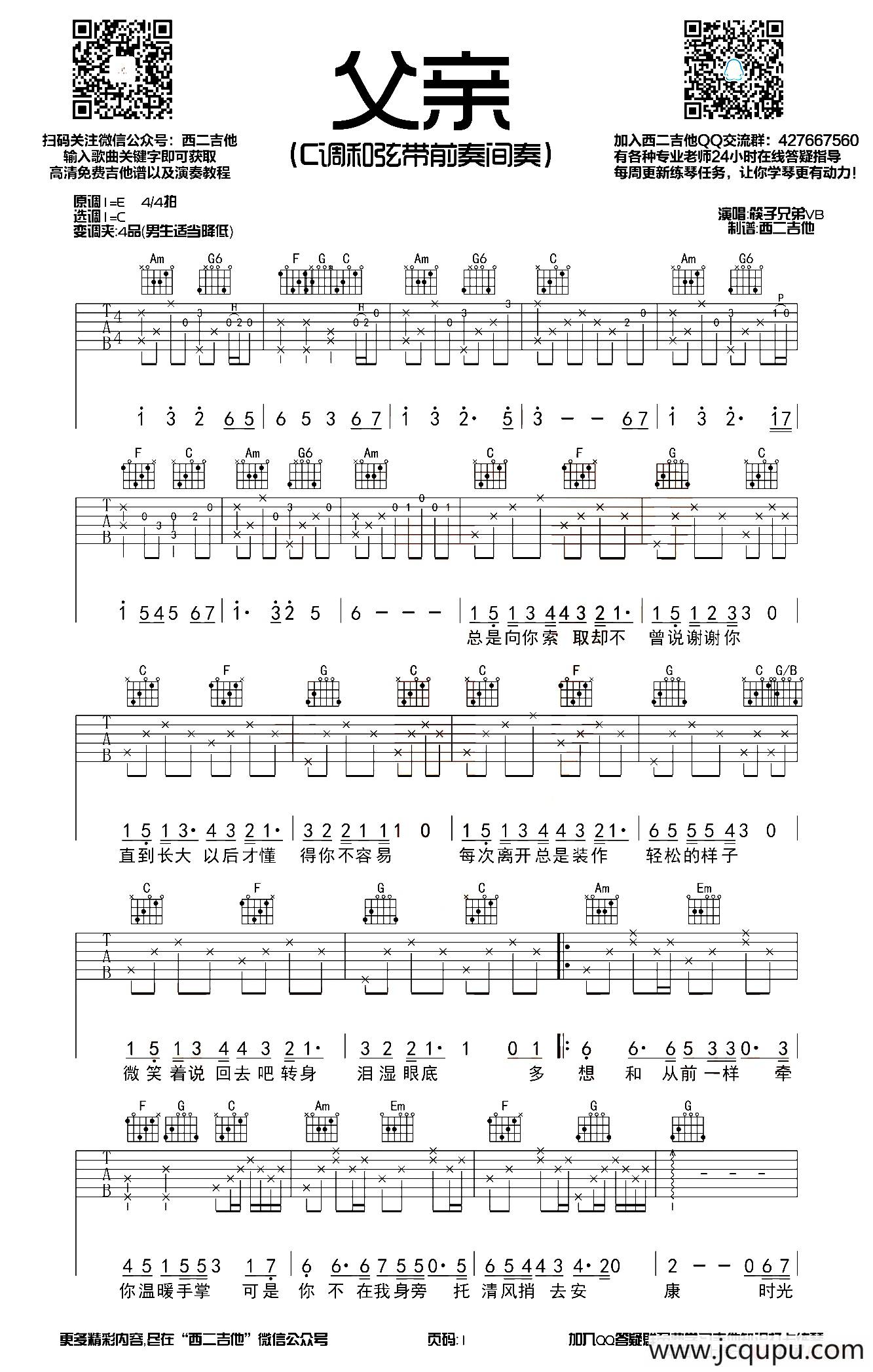 父亲（西二吉他制谱版）简谱