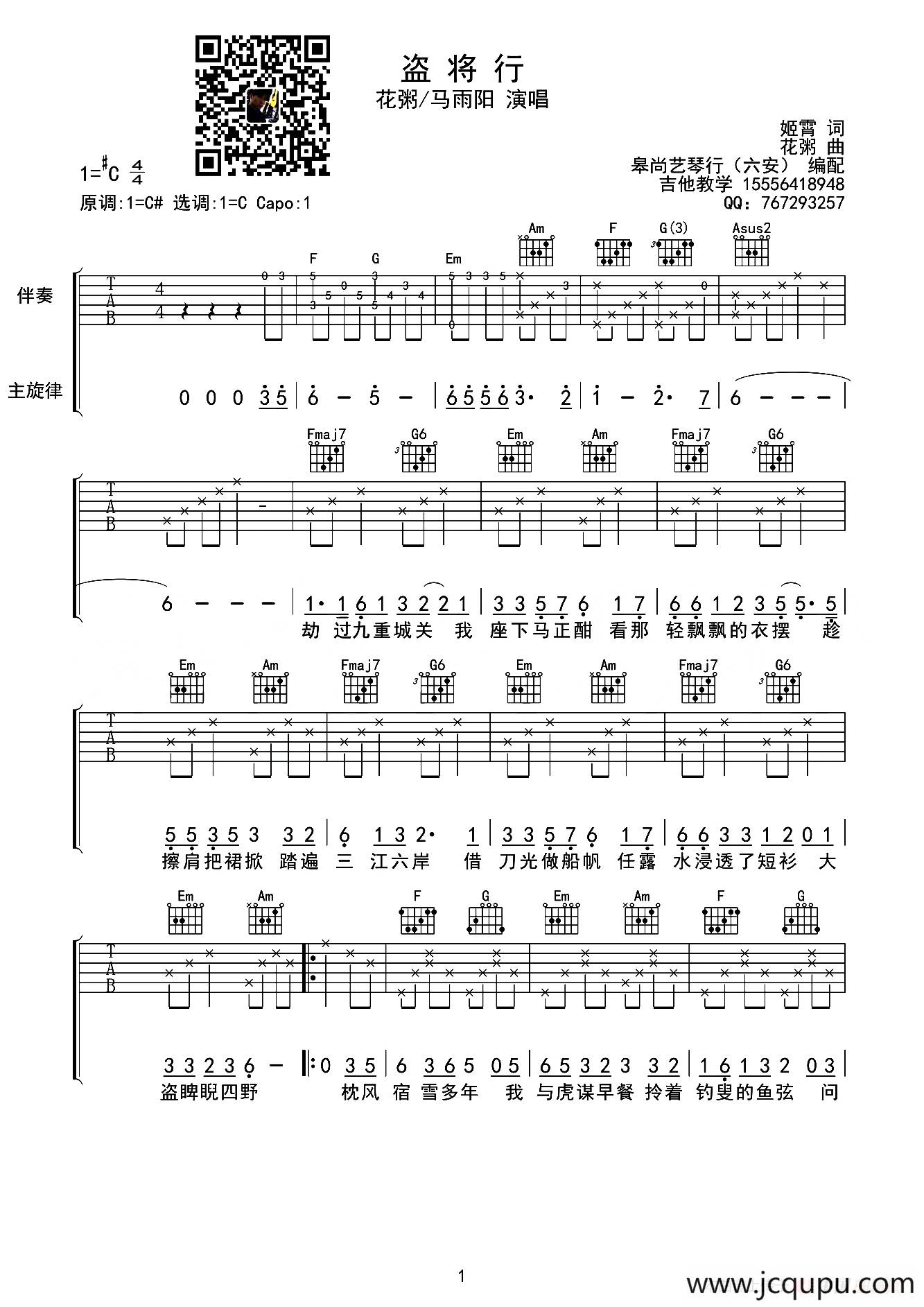 盗将行（皋尚艺琴行编配版）简谱