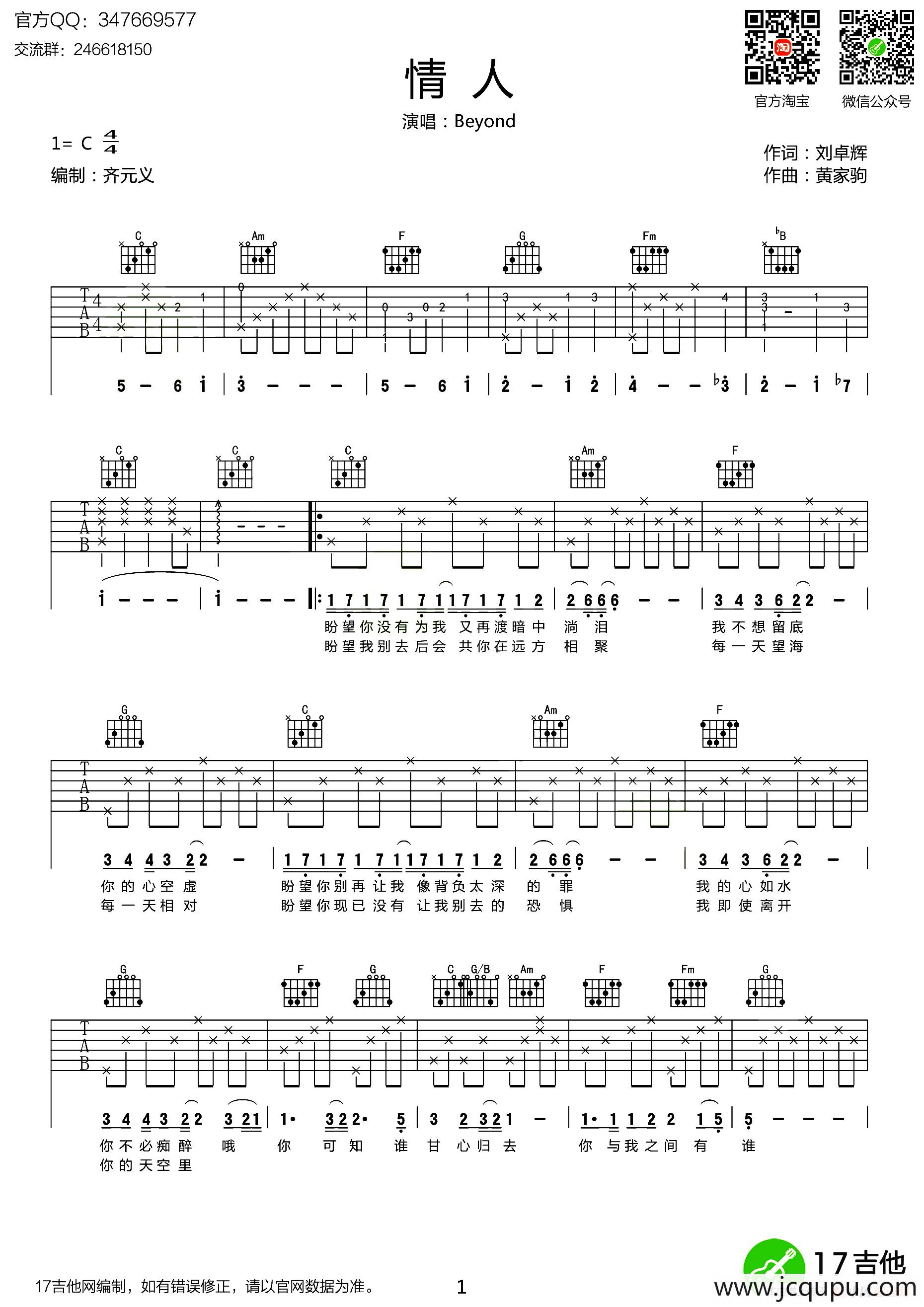 情人（齐元义编配版）简谱