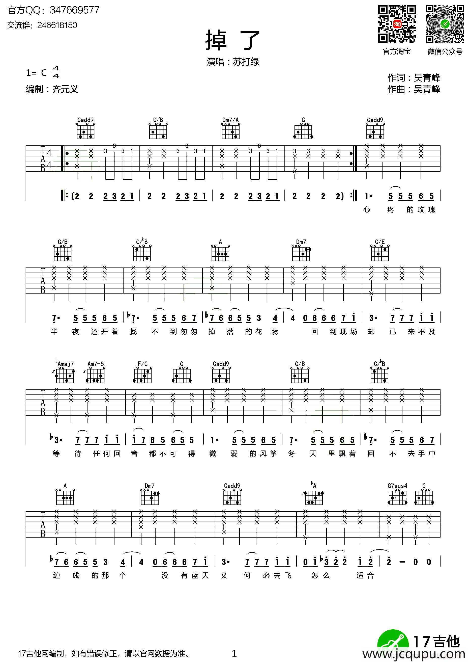 掉了（齐元义编配版）简谱