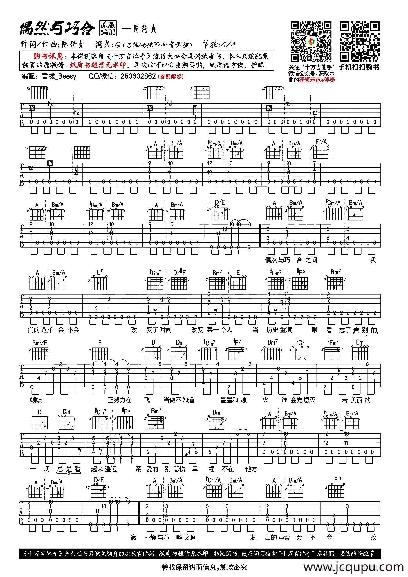 偶然与巧合简谱