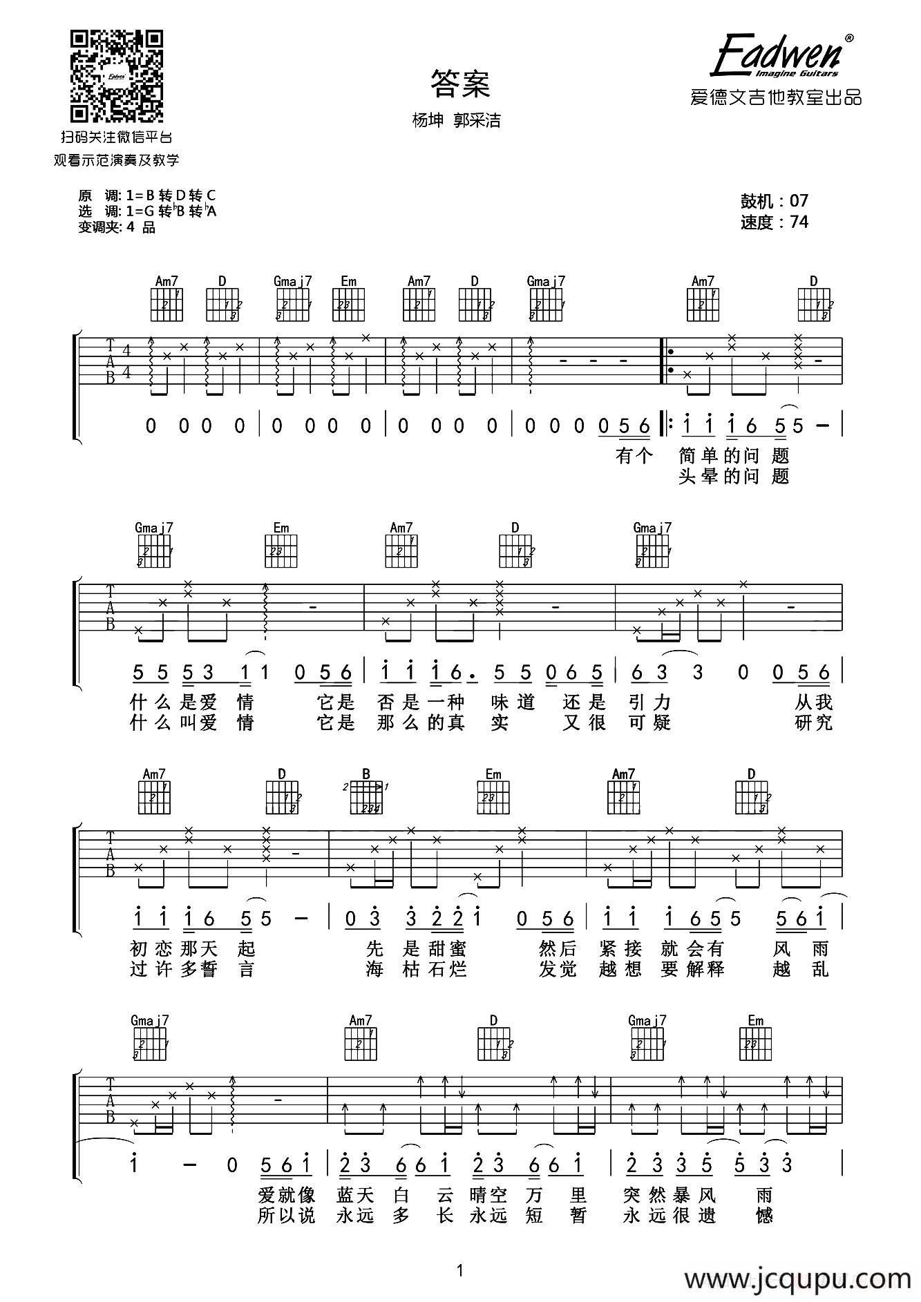 答案（爱德文吉他教室编配版）简谱