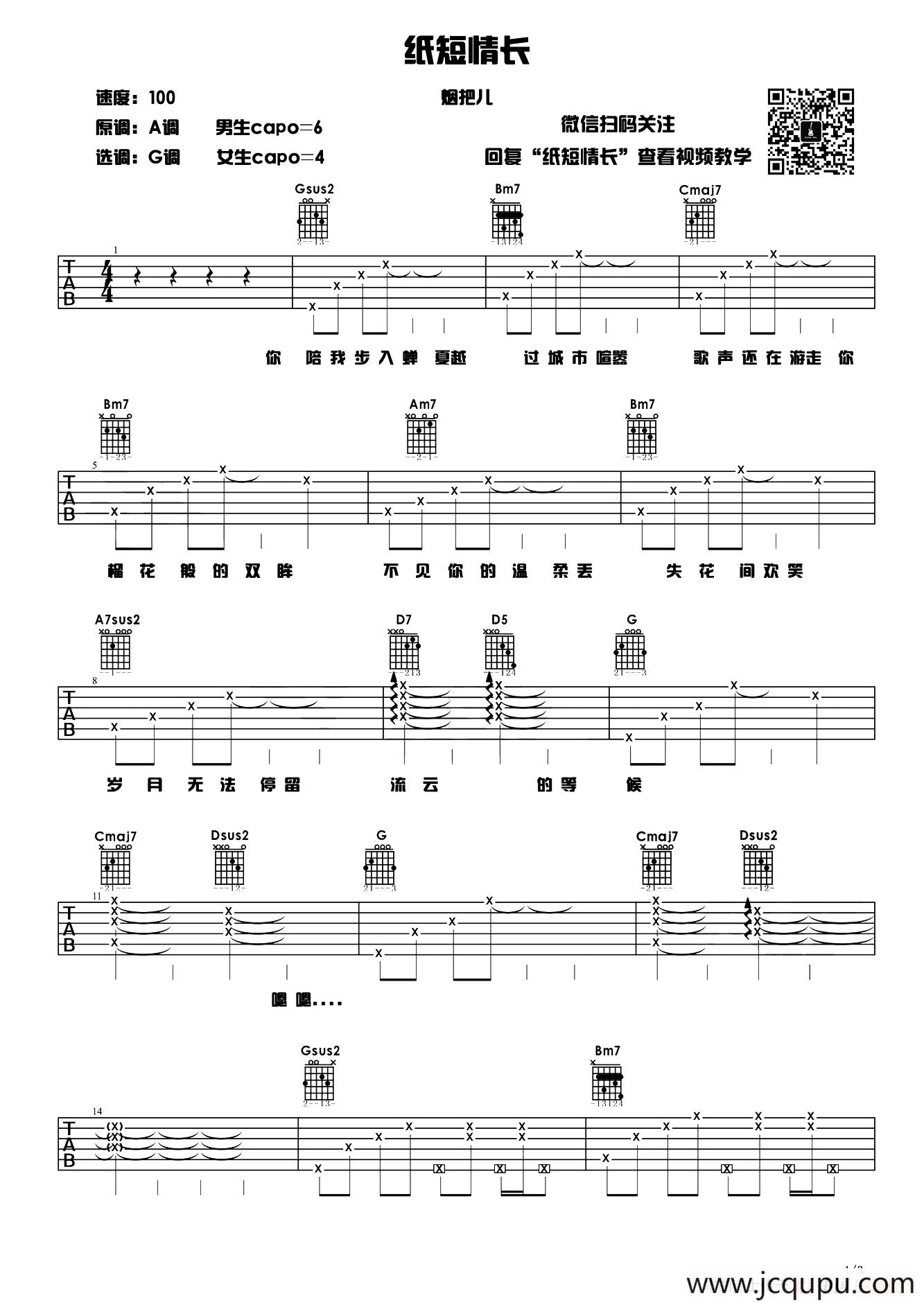 纸短情长（开拓者乐器编配版）简谱