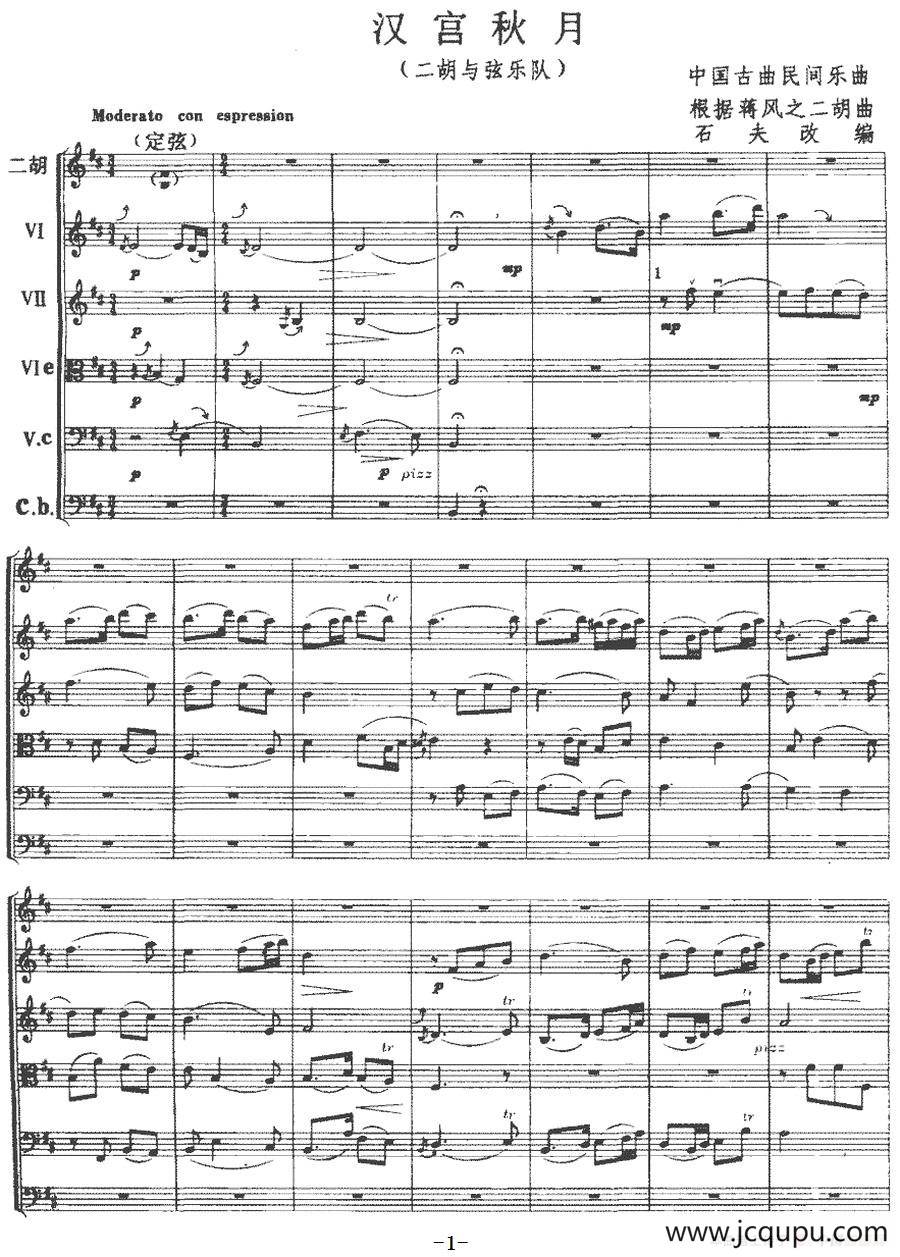 汉宫秋月（二胡与弦乐队）简谱