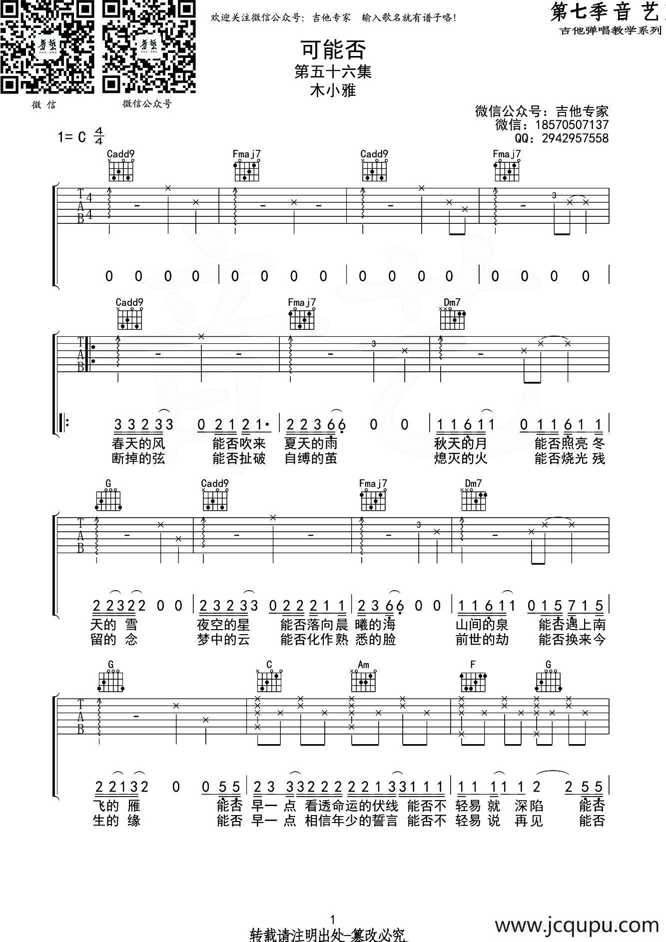可能否（音艺乐器编配版）简谱