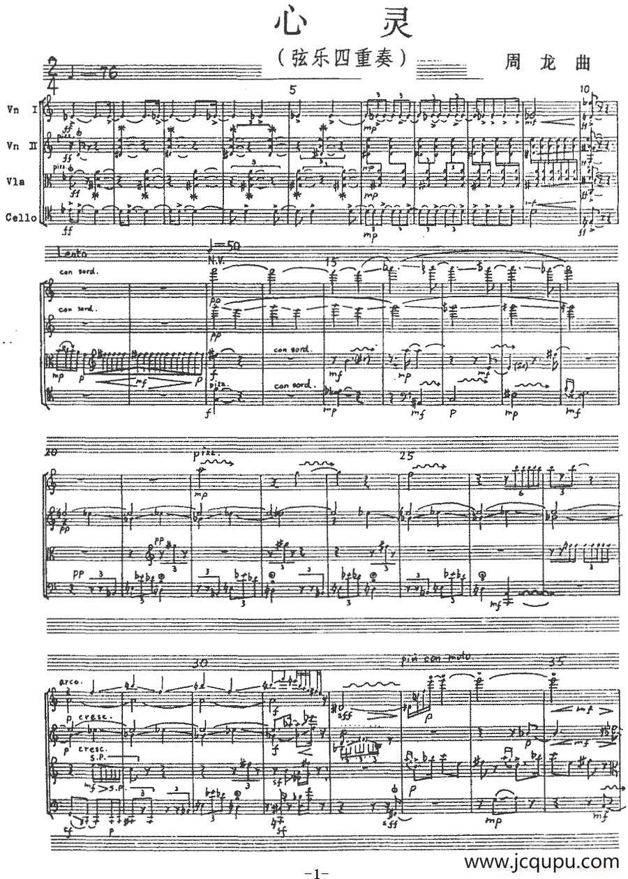 心灵（弦乐四重奏）简谱