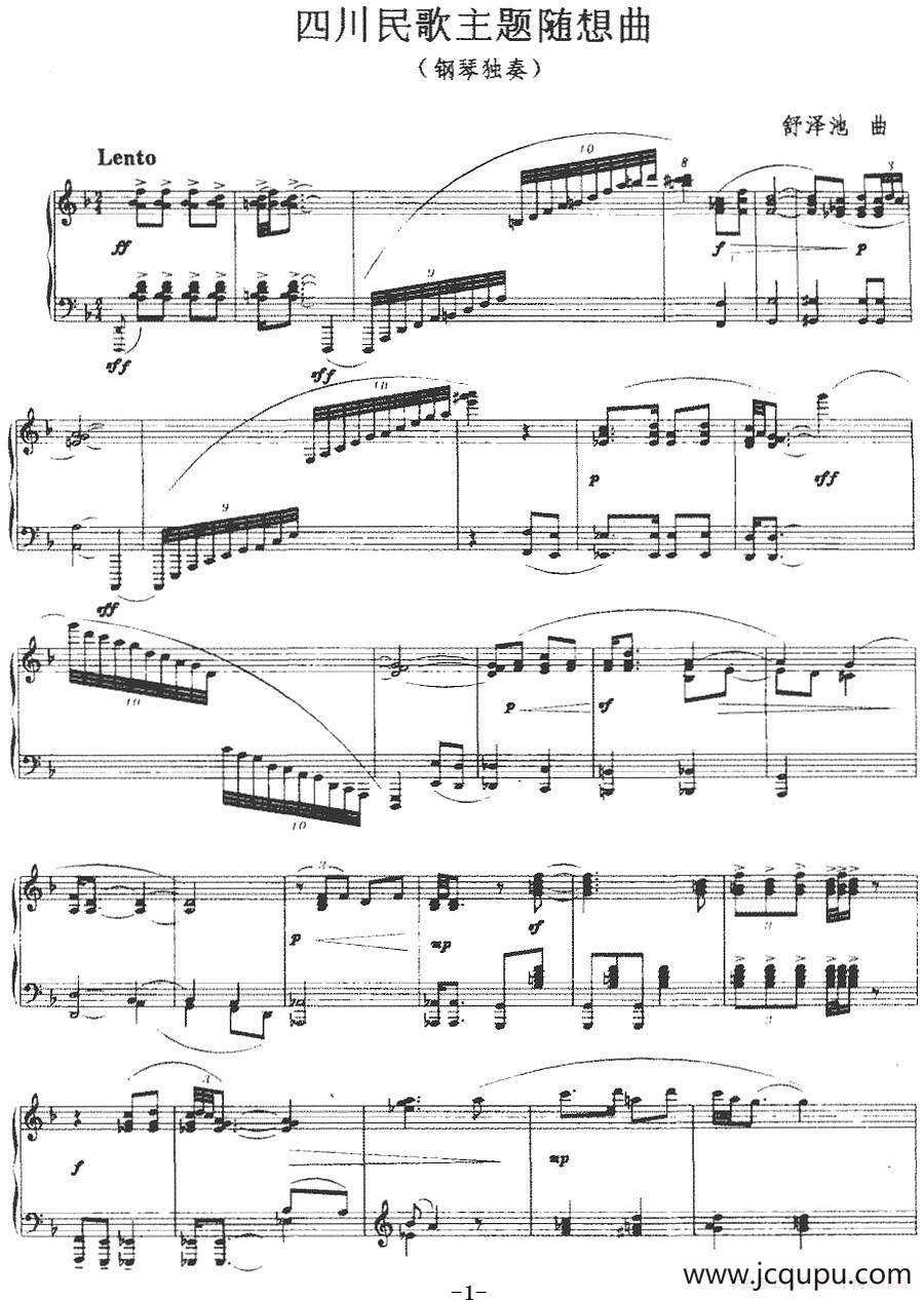 四川民歌主题随想曲简谱