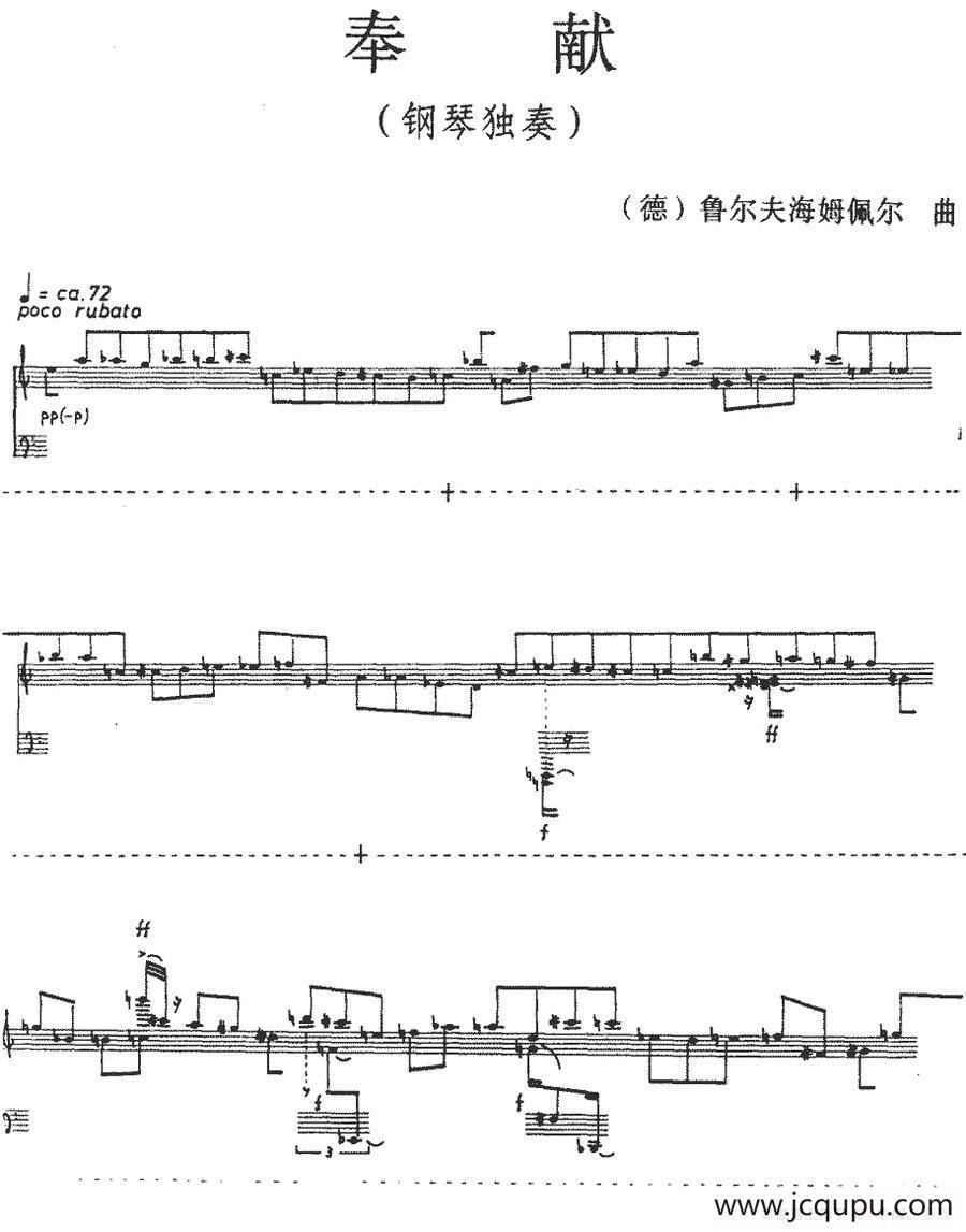 奉献（[德]鲁尔夫海姆佩尔作曲版）简谱