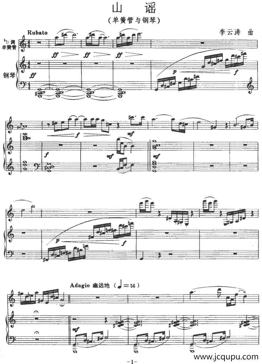 山谣（单簧管+钢琴伴奏）简谱