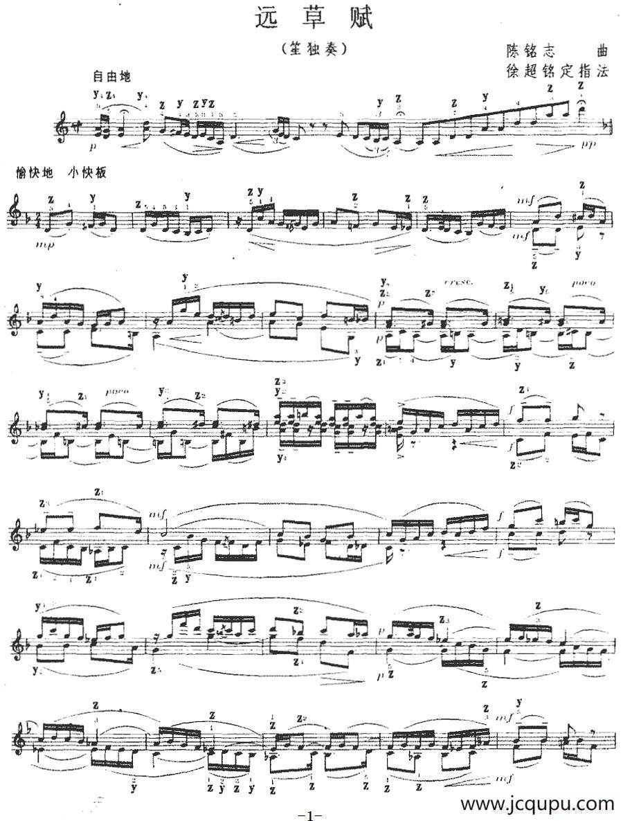 远草赋（笙独奏）简谱