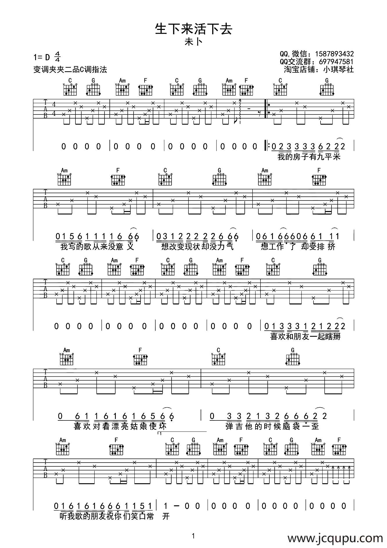 生下来活下去简谱