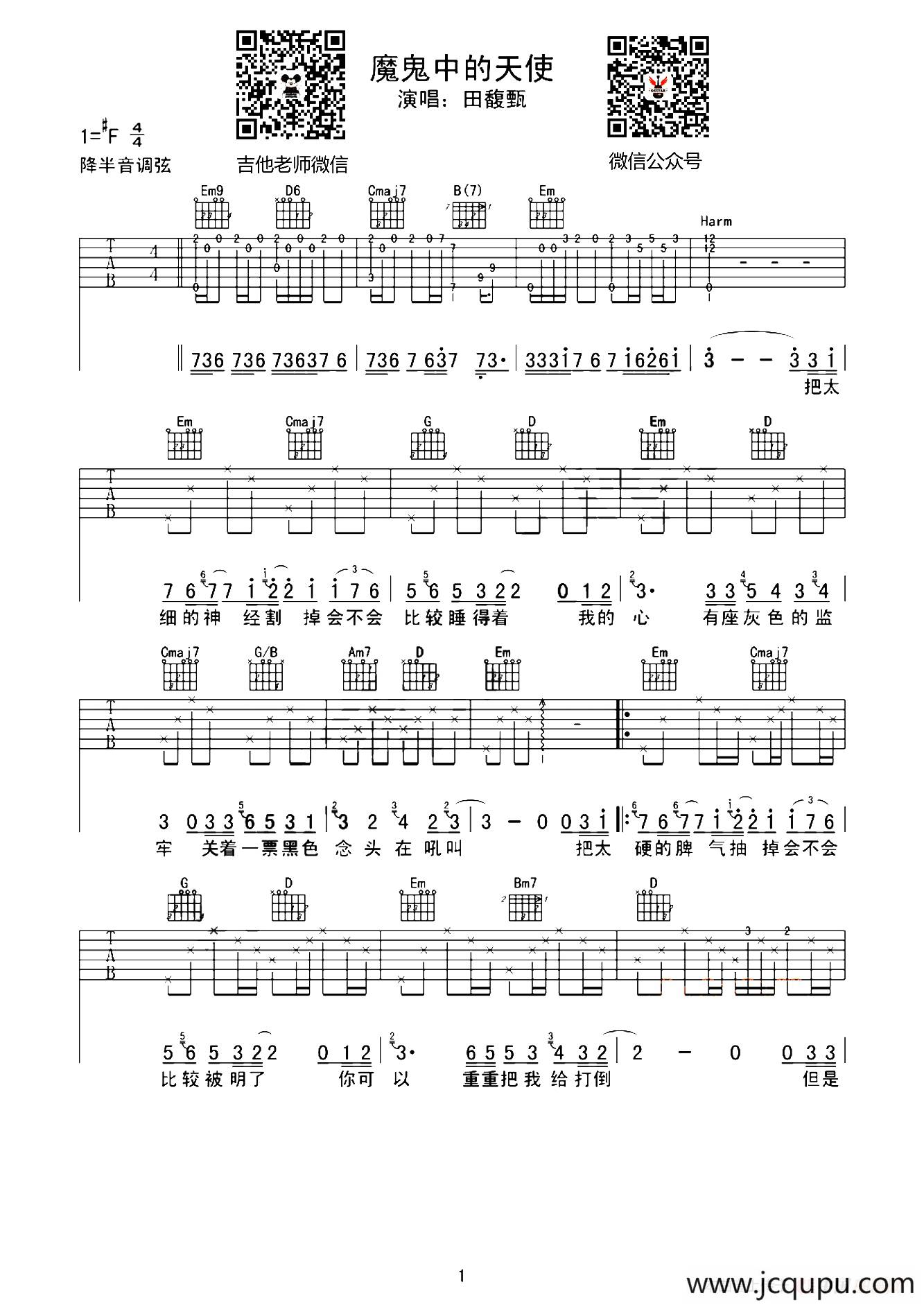 魔鬼中的天使（华轩音乐工作室编配）简谱