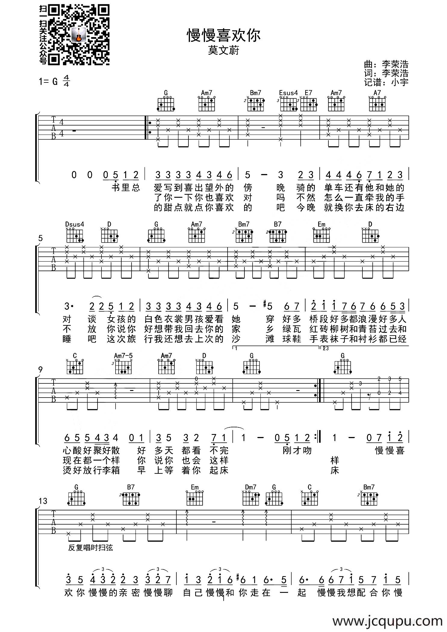 慢慢喜欢你（小宇吉他站编配版）简谱