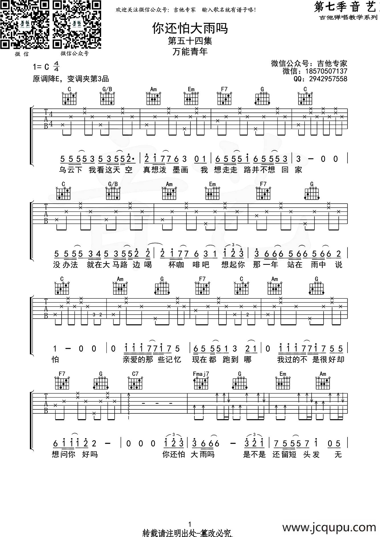 你还怕大雨吗简谱