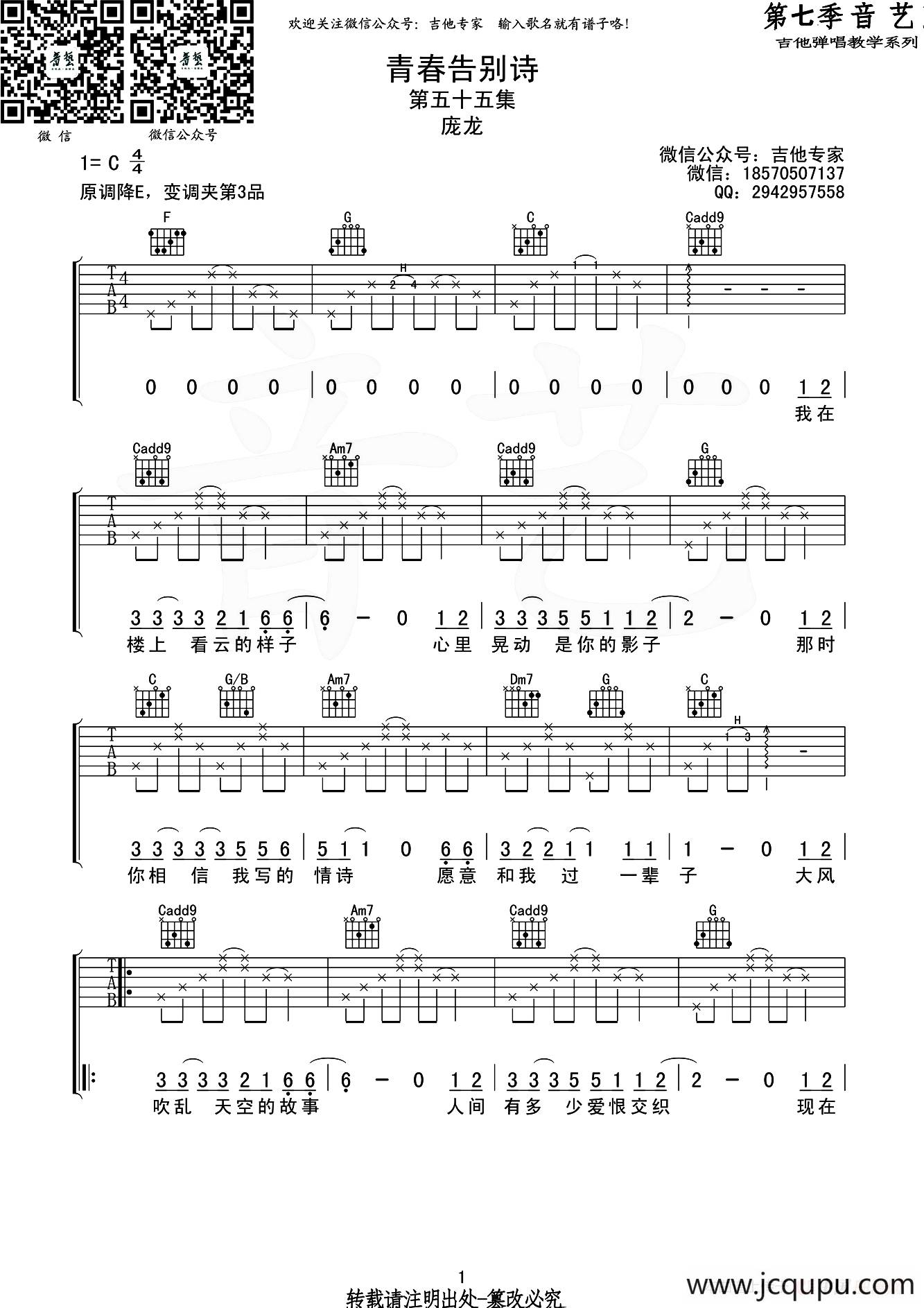 青春告别诗简谱