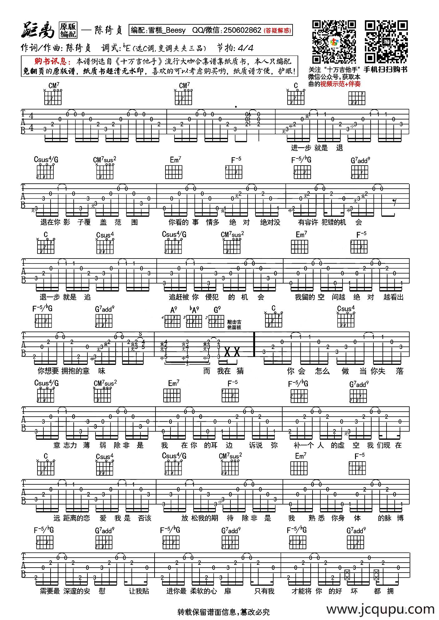 距离（陈绮贞词曲、十万吉他手编配版）简谱