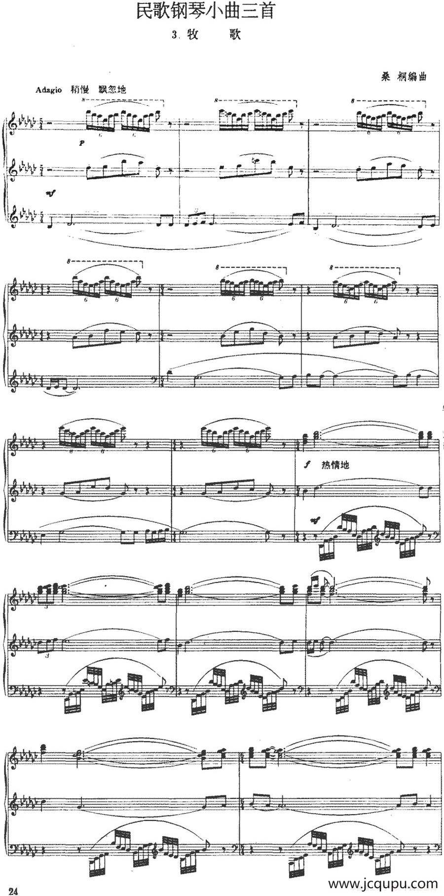 民歌钢琴小曲三首：3.牧歌简谱