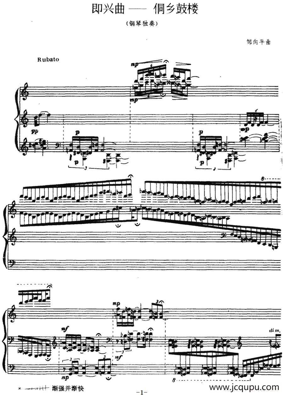 即兴曲——侗乡鼓楼简谱