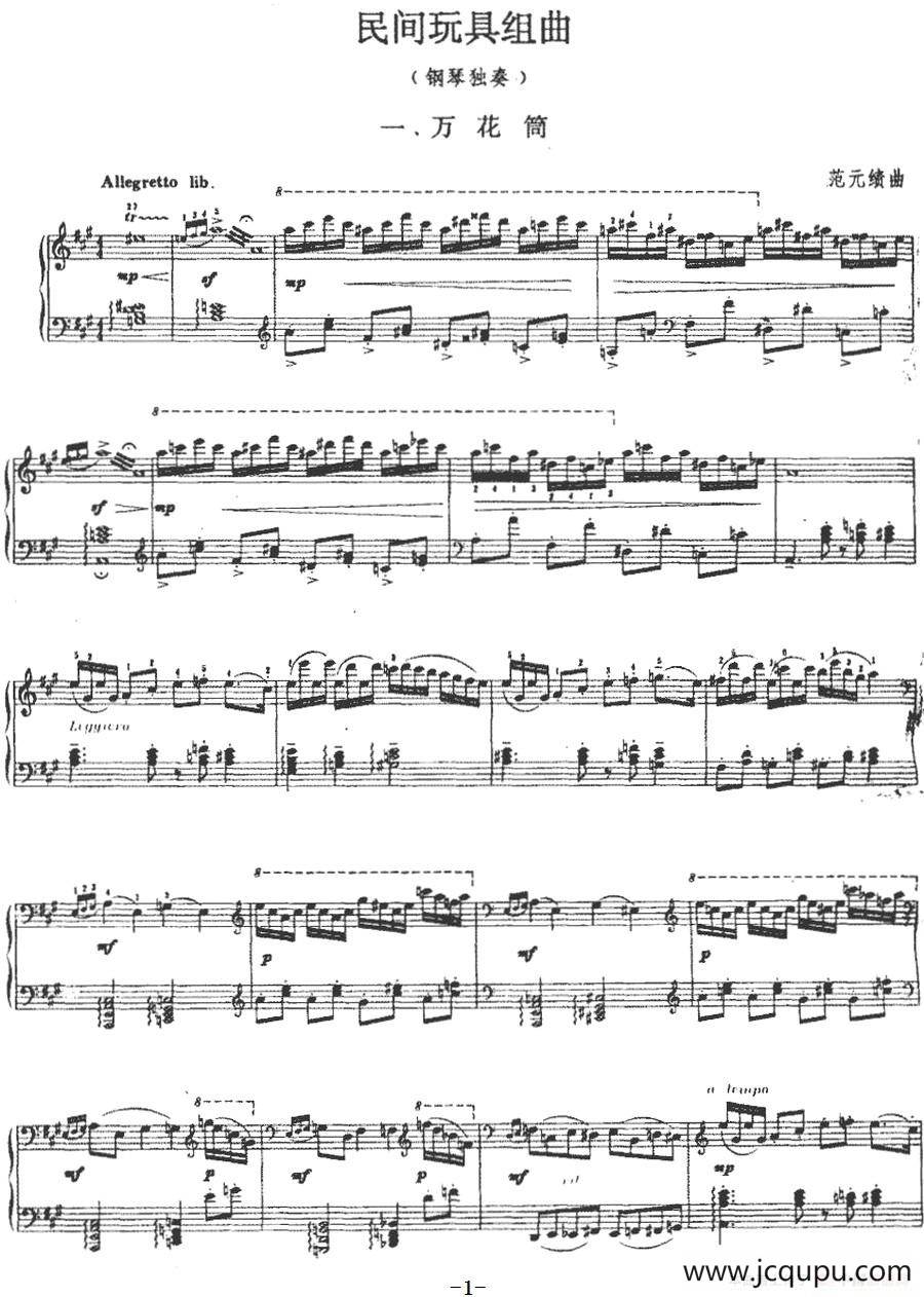 民间玩具组曲简谱