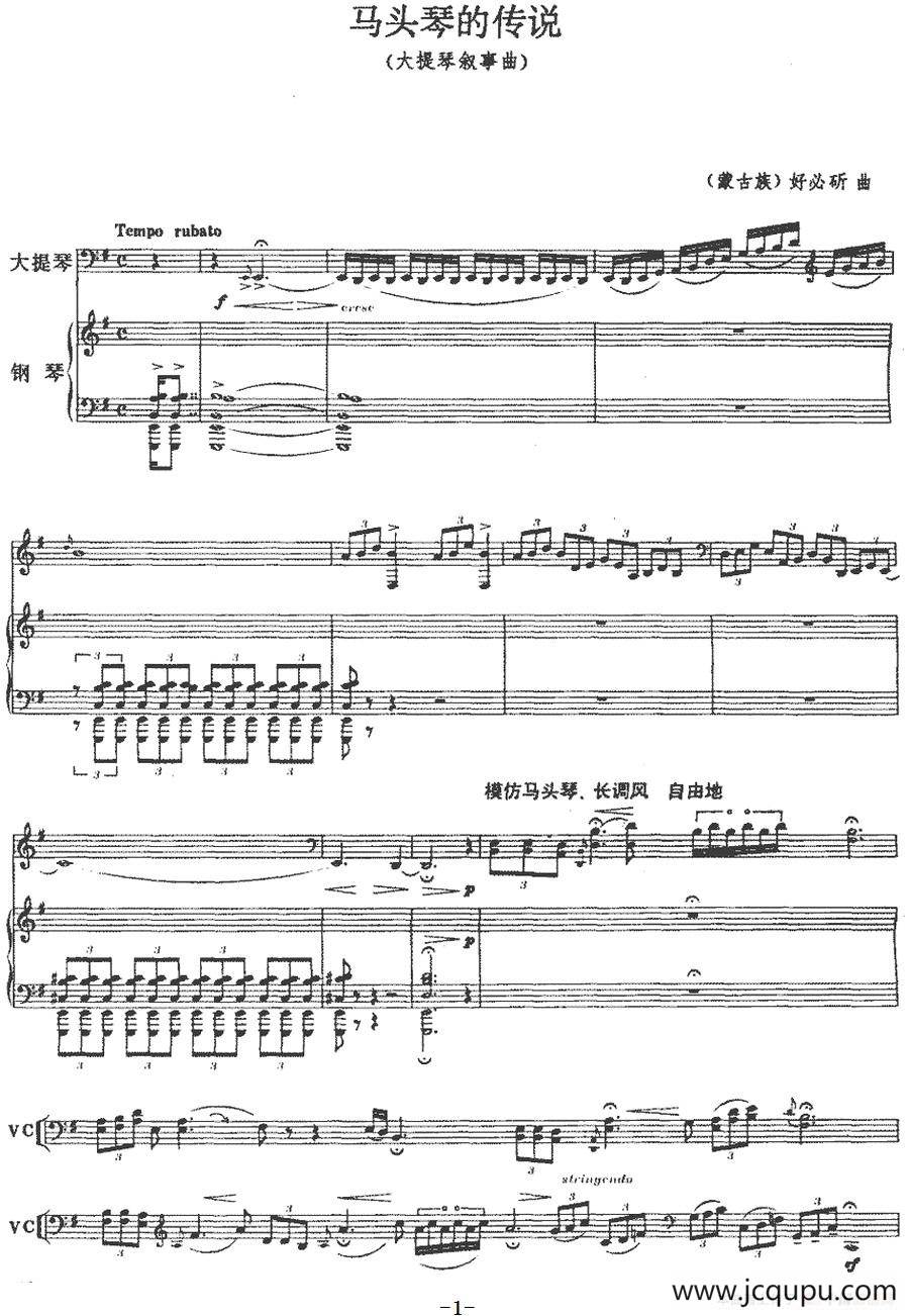 马头琴的传说（大提琴+钢琴伴奏）简谱
