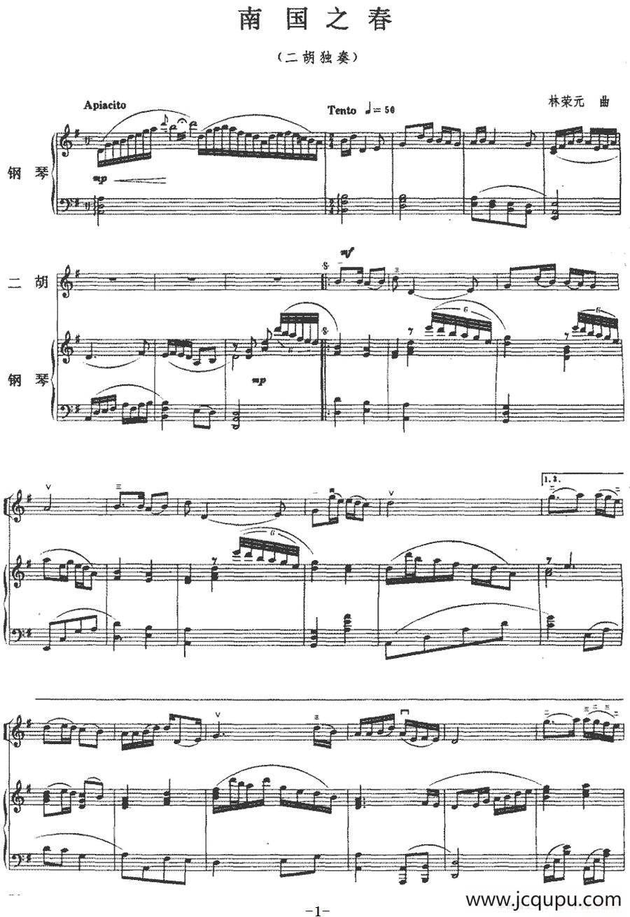 南国之春（二胡+钢琴伴奏）简谱