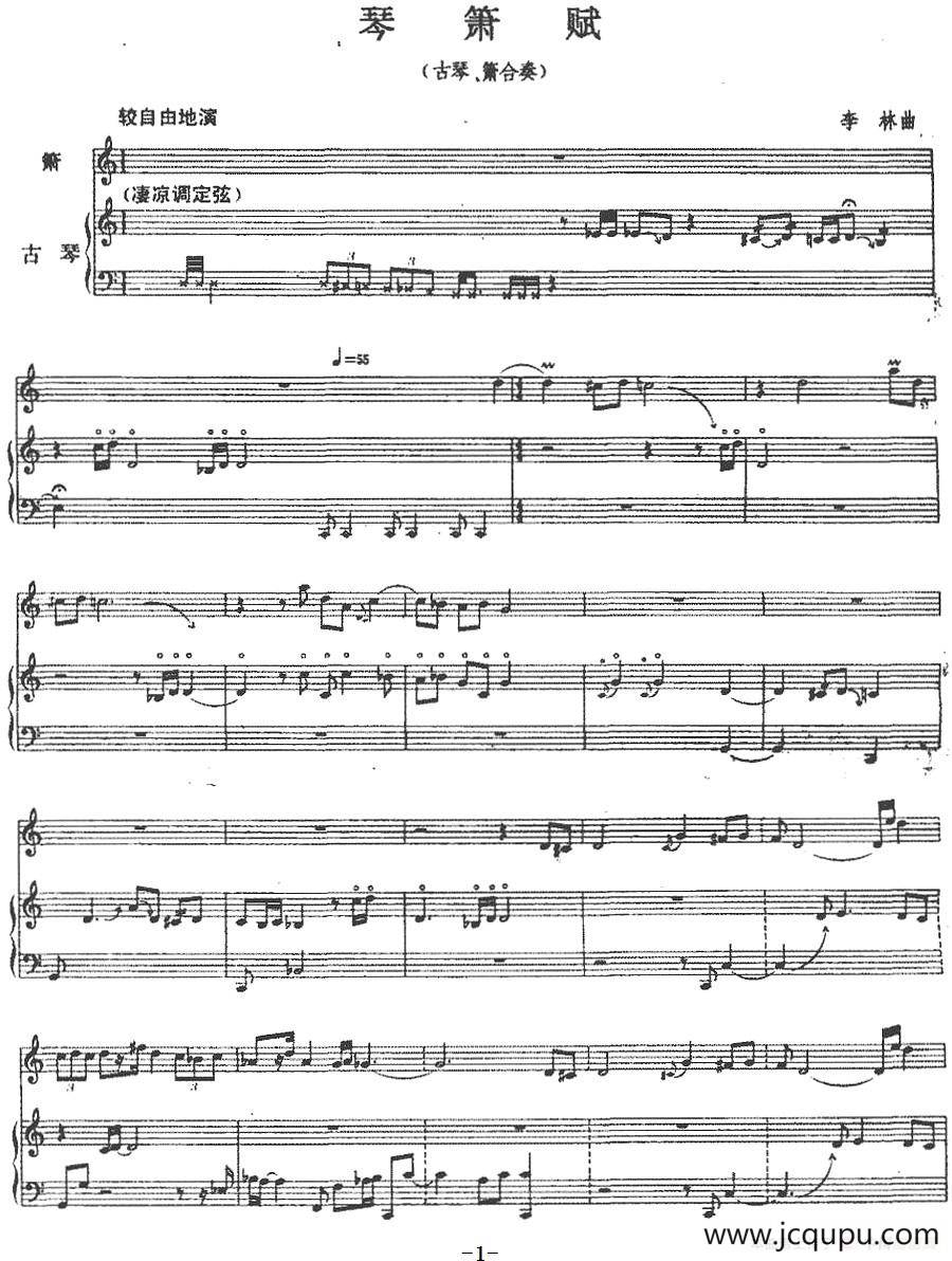 琴箫赋（箫+古琴）简谱