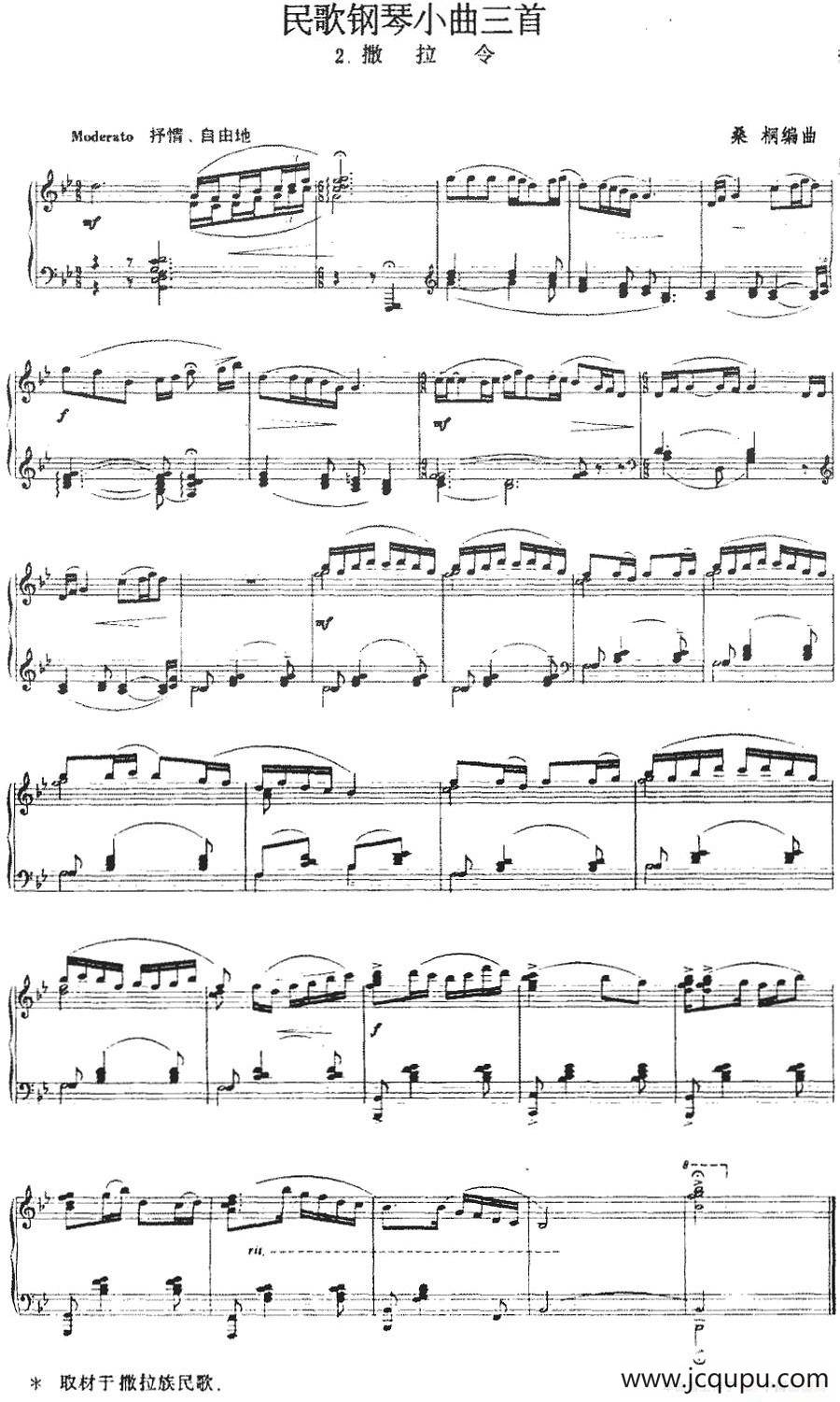 民歌钢琴小曲三首：2.撒拉令简谱