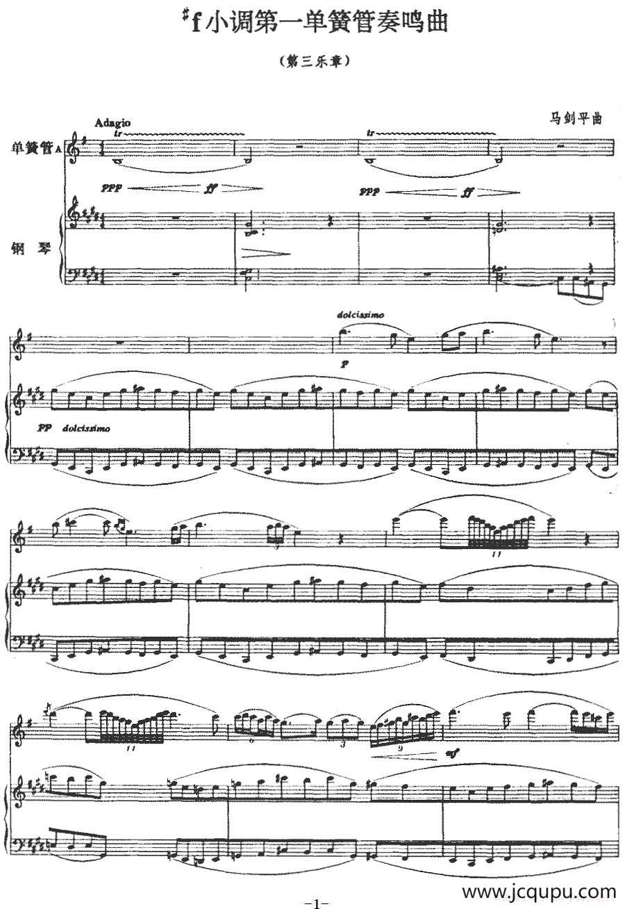 升f小调第一单簧管奏鸣曲（第三乐章、单簧管+钢琴伴奏）简谱