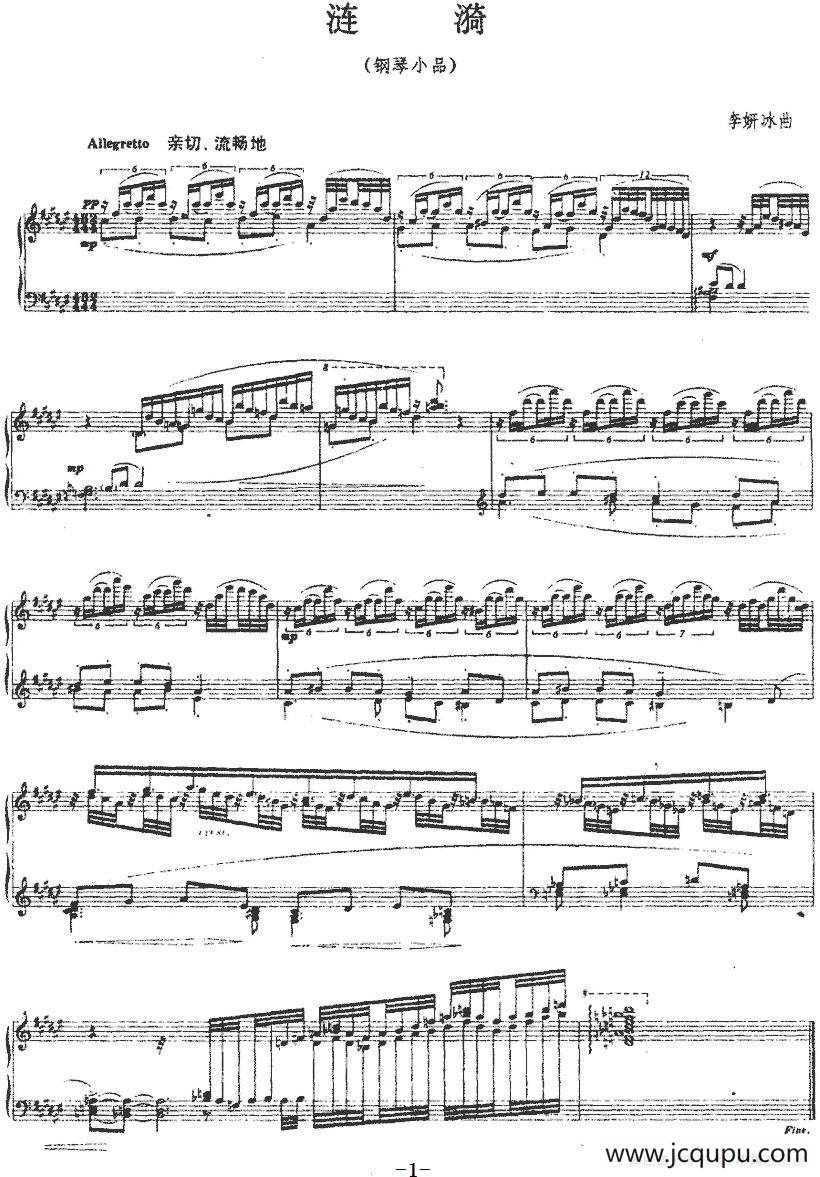 涟漪（李妍冰作曲版）简谱