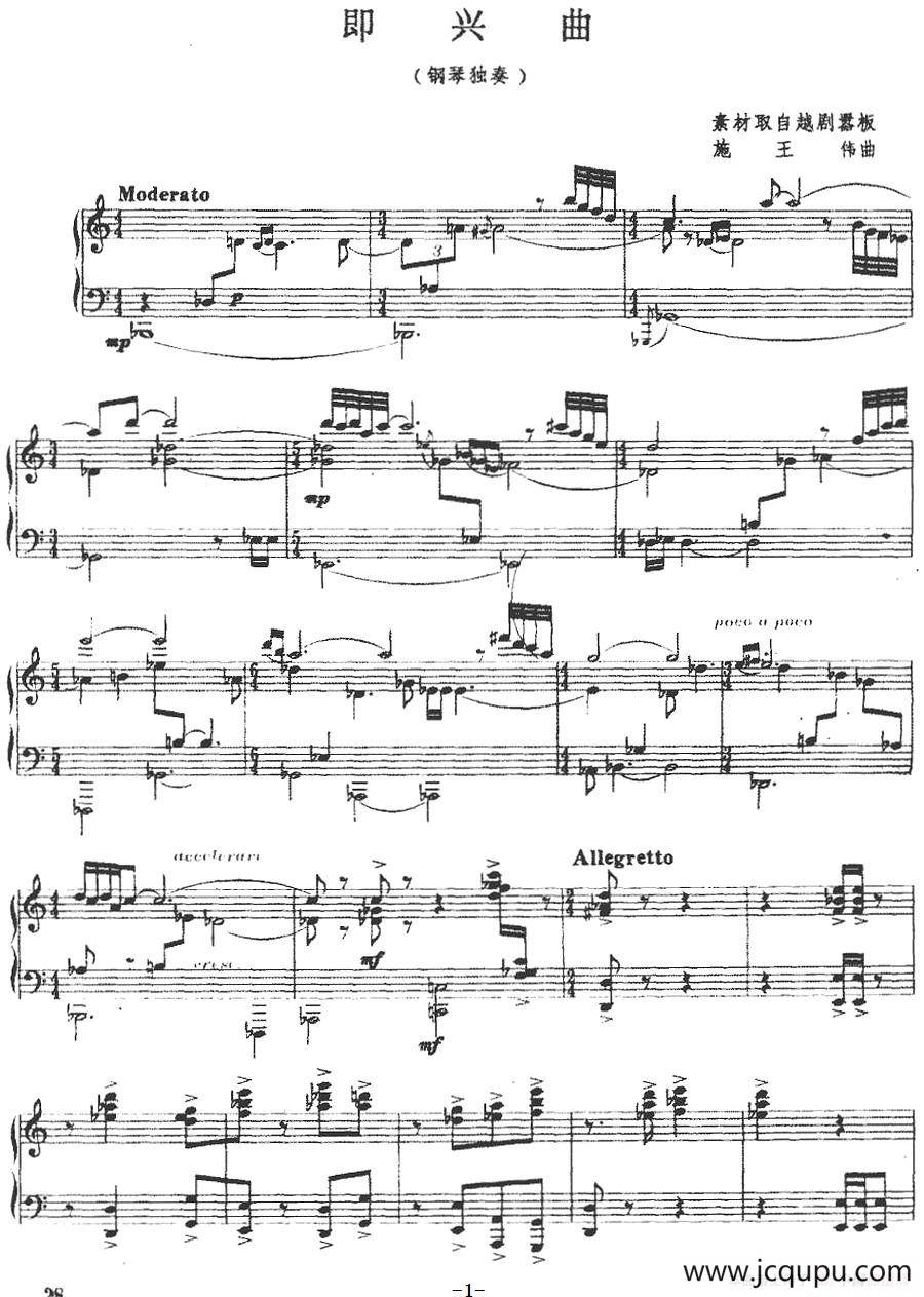 即兴曲（施王伟作曲版）简谱