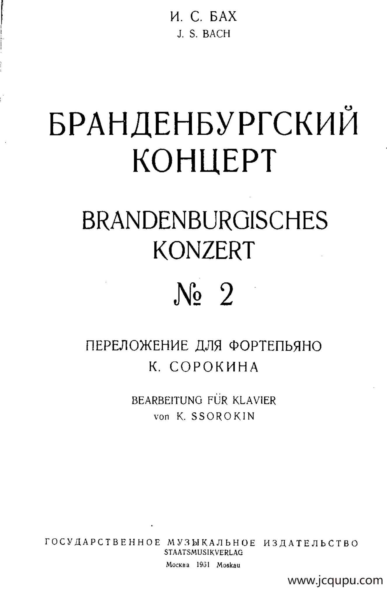 Brandenburg Concerto No.2 in F Major BWV.1047（F大调第二勃兰登堡协奏曲·钢琴独奏版）简谱