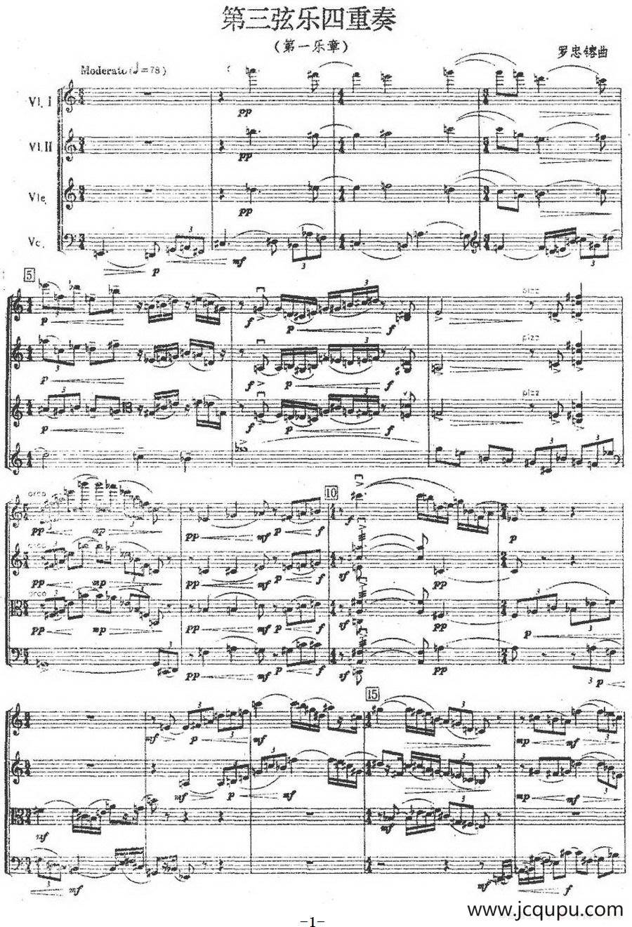 第三弦乐四重奏（第一乐章）简谱