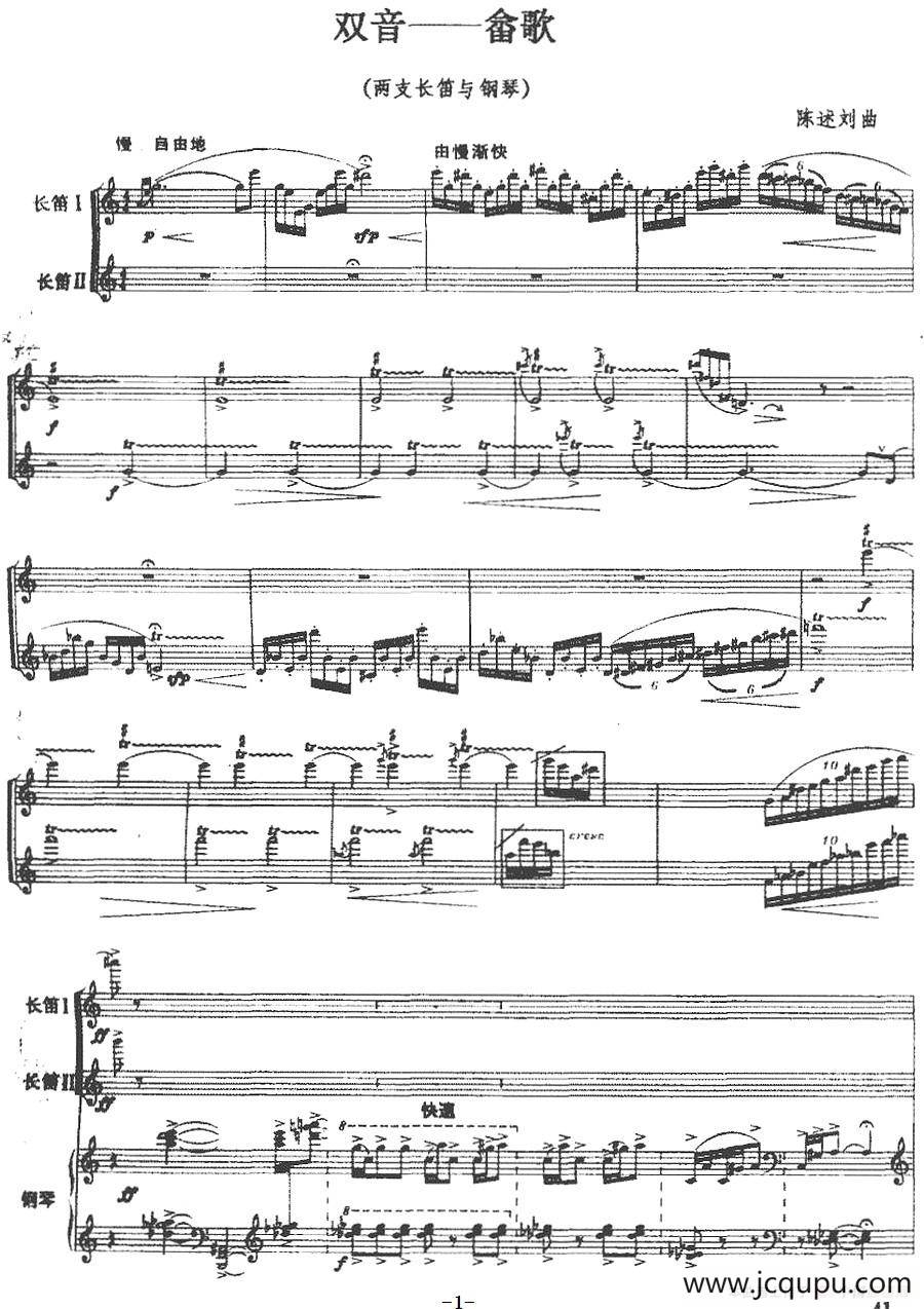 双音——畲歌（长笛二重奏+钢琴伴奏）简谱