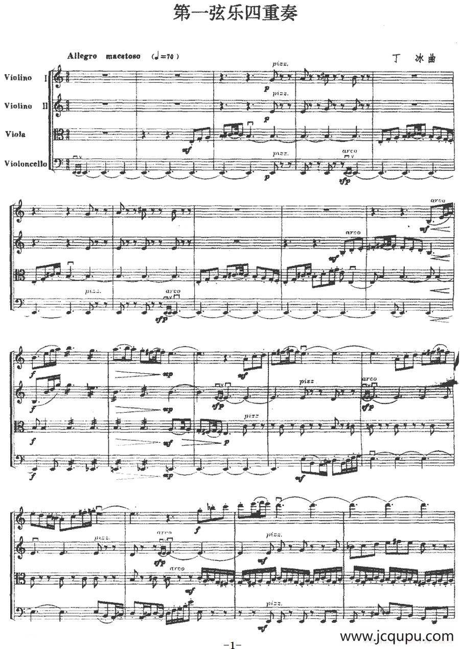 第一弦乐四重奏（丁冰作曲版）简谱