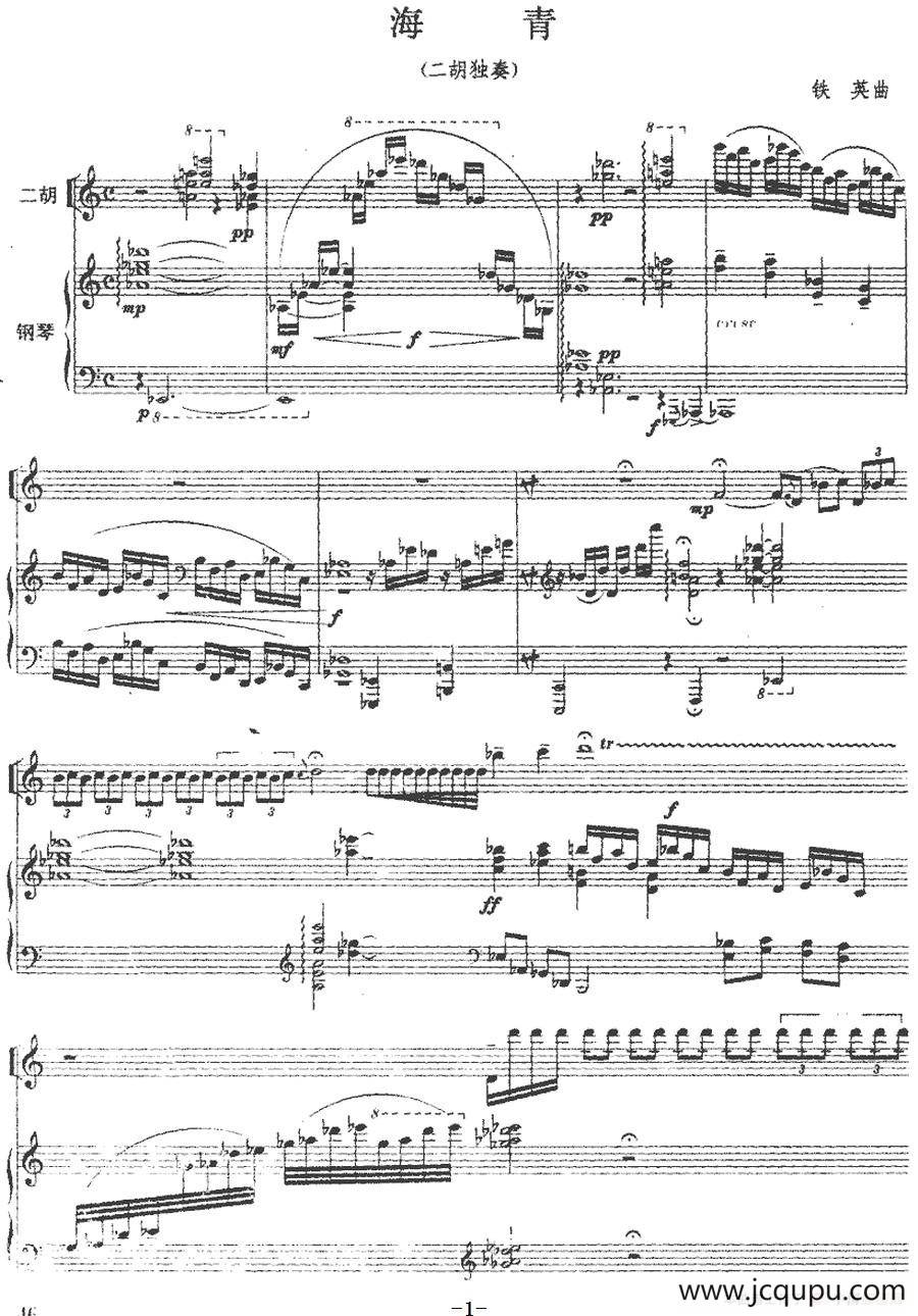 海青（二胡+钢琴伴奏）简谱
