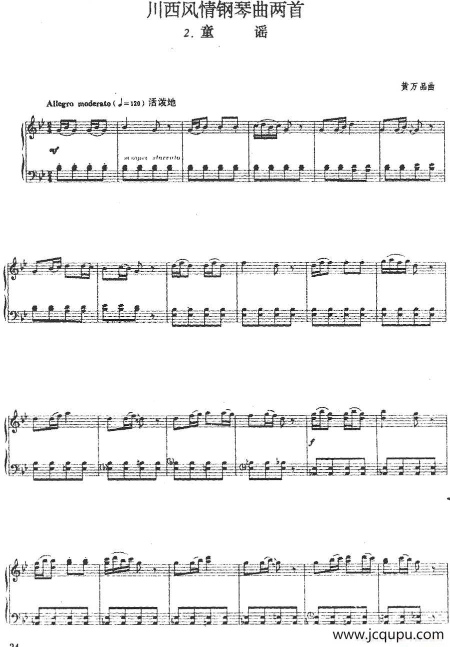 川西风情钢琴曲两首：2.童谣简谱