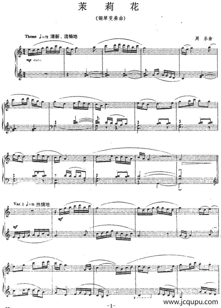 茉莉花（周乐作曲版）简谱