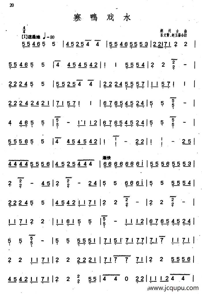 寒鸦戏水（潮州筝曲、苏文贤、赵玉斋合订）简谱