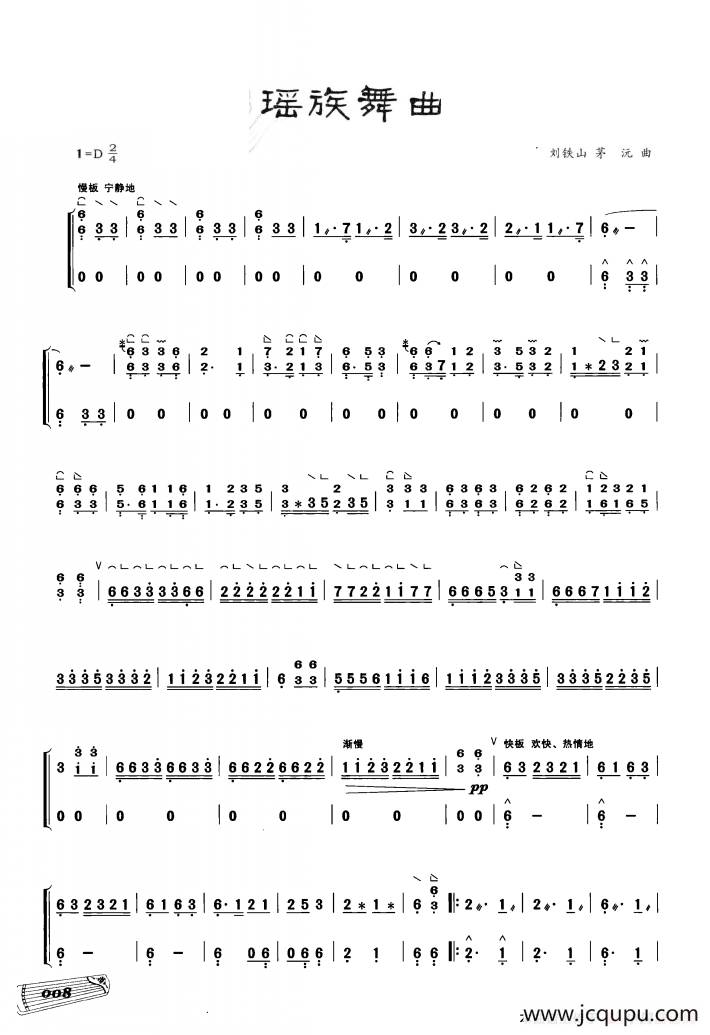 古筝独奏：瑶族舞曲简谱