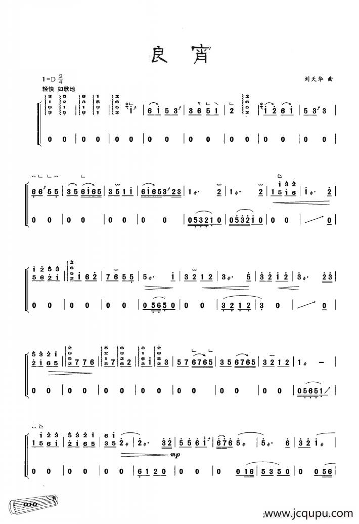 古筝独奏：良宵简谱