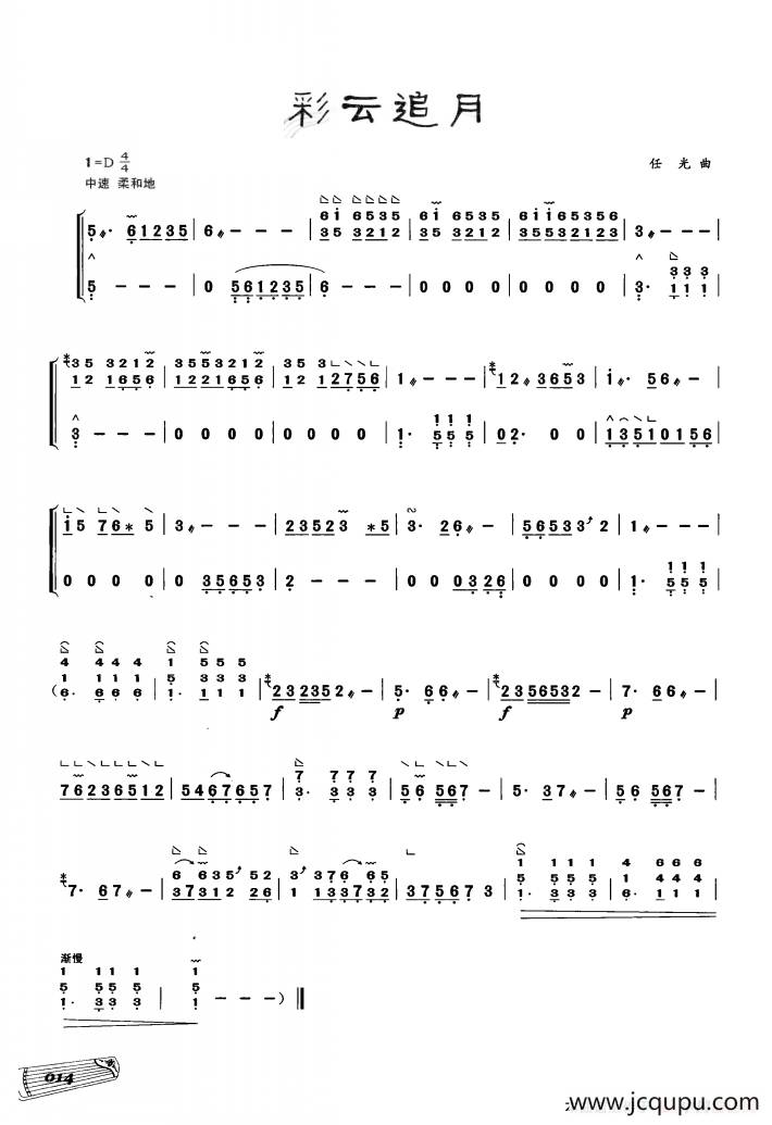 古筝独奏：彩云追月简谱