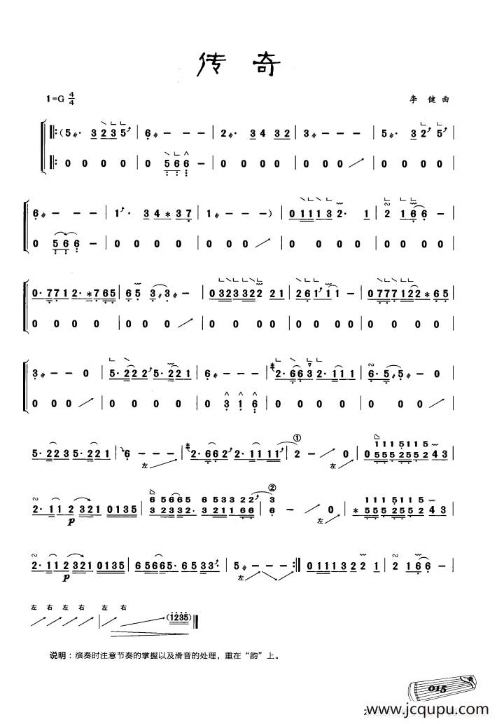 古筝独奏：传奇简谱
