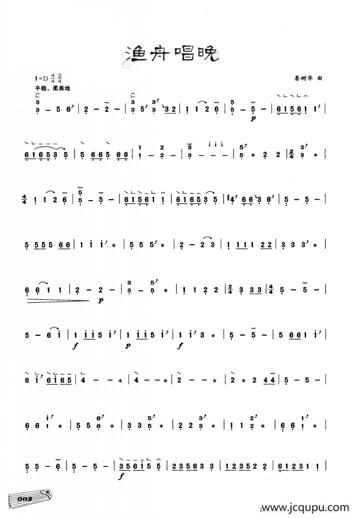 古筝独奏：渔舟唱晚简谱