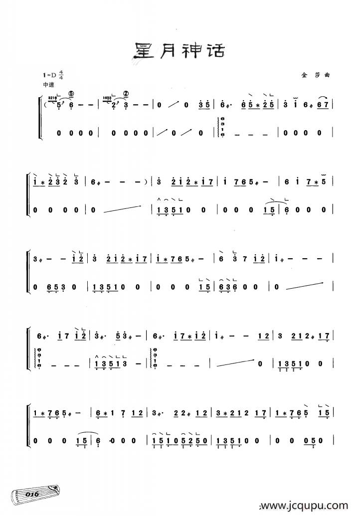 古筝独奏:星月神话