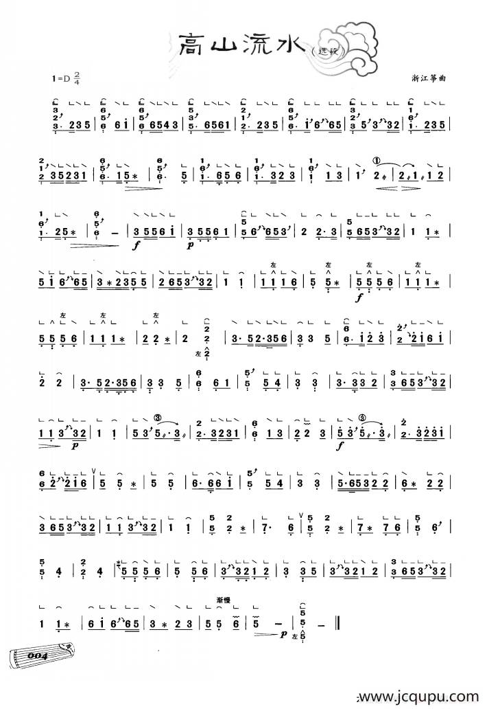古筝独奏：高山流水（选段）简谱
