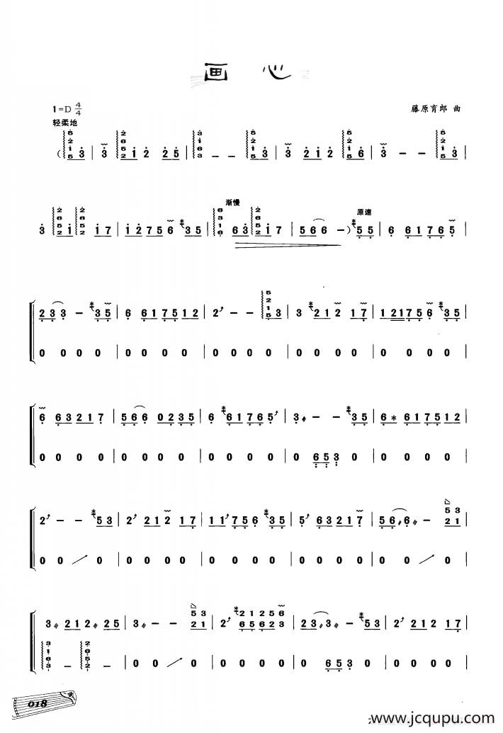 古筝独奏：画心简谱