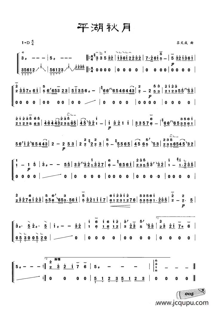 古筝独奏：平湖秋月简谱