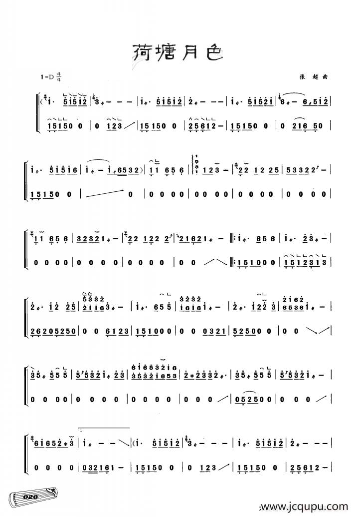 古筝独奏：荷塘月色简谱